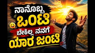Nanobba onti l Kannada new song l raghavendra yn