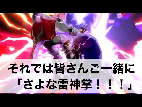 【撃墜集】ガノンミラーでさよな雷神掌をキメるひがちゃんまる【スマブラSP】