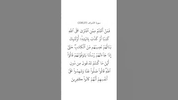 سورة الأعراف ٣٧