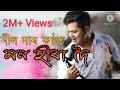 Assamese mix song  mon hira doi  neel akash  jadu sonowal new remix song 2020  mon hira doi
