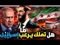 هل تملك سوريا ما ي رعب إسرائيل حقائق لا ت قال حوار مباشر