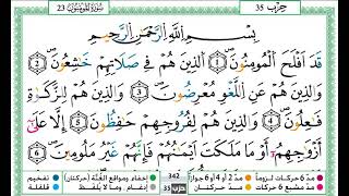 سورة المؤمنون  / حمزة الجزائري
