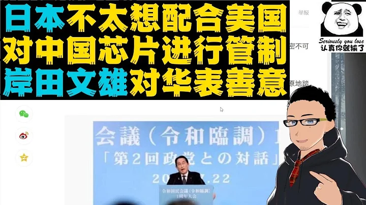 正好一鍋端：岸田對華示好之際，日防省官員放話：若大陸攻台則可能對台灣提供支持 x 日本不太想跟隨美國對中國進行半導體管控 - 天天要聞