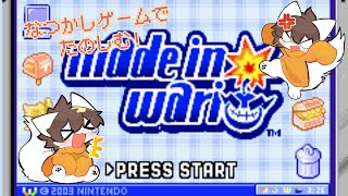 【メイドインワリオGBA】｜爆笑ミニゲームに挑戦！【雷月あず³/#新人vtuber】＃3