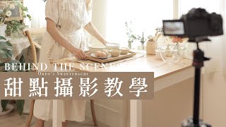 我都怎麼一個人拍影片的？分享我的拍攝過程