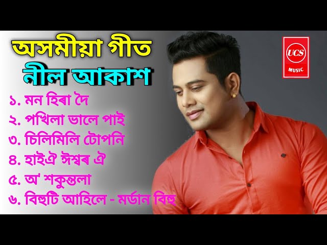 Neel Akash Superhit Songs💖Mon Hira Doi, Pokhila, O Sakuntola, Ishwar oi, Silimili Tuponi | UCS music class=