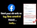 find facebook post and comment tags with me | who tag me | find list