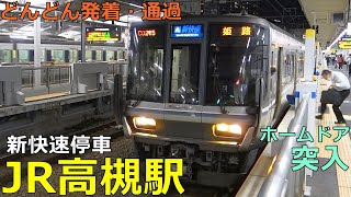 JR高槻駅