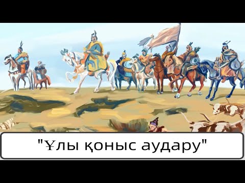 Бейне: Пионерлер қашан батысқа қарай жылжи бастады?