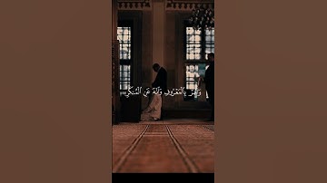 يا بني اقم الصلاة و امر بالمعروف وانهى عن المنكر #تلاوة #قران_كريم #ماهر_المعيقلي