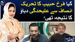 Was Farrukh Habib&rsquo;s separation from PTI a result of pressure?| Aaj News