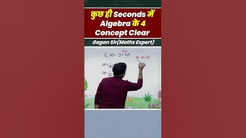 कुछ ही Seconds में Algebra के 4 Concept Clear || By Gagan Pratap sir #shorts #ssc #cgl #chsl #mts