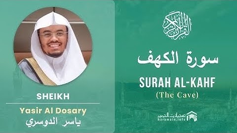 سورة الكهف كاملة بصوت الشيخ ياسر الدوسري مكتوبة