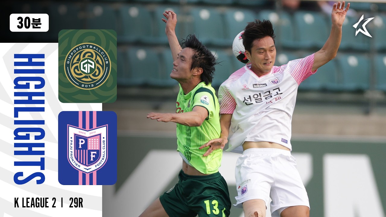 [K리그2] 김포FC 4 : 1 파주 프론티어 FC 경기 결과·하이라이트