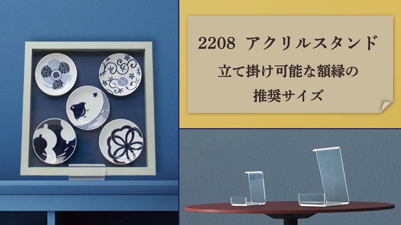 2208 アクリルスタンド | 大 200H - 額縁 - 激安通販 | 額のまつえだ