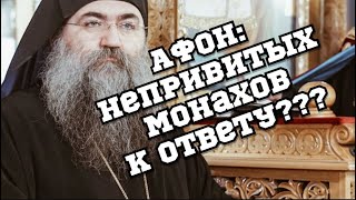 Афон.Непривитых монахов к ответу?