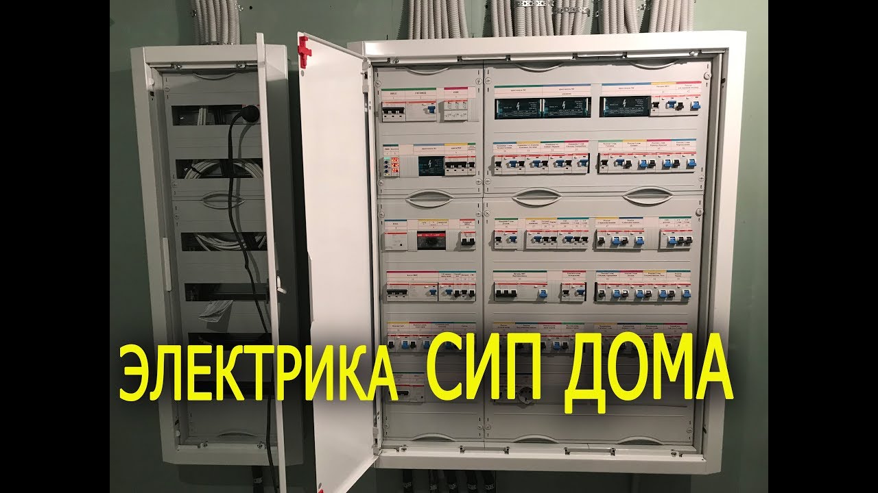 Электрика в сип доме. Отделка сип домов. - YouTube
