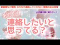 【あの人は連絡したいと思ってる?】神展開多め回!あの人のお気持ちの鍵が開くサイン?!サインの瞬間を見逃さないで!連絡が来る、彼が動き出す、お気持ちが通じ合う、ブロックが解除されるかも!