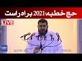 🔴 LIVE Khutba e Hajj 2021| Masjid e Nimra wirh urdu translation | Hajj 2021 | Dawn News
