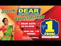 DEAR LOTTERY LIVE DEAR 1 PM 24.04.2026 NAGALAND LOTTERY LIVE DRAW LOTTERY SAMBAD LIVE FROM KOHIMA
