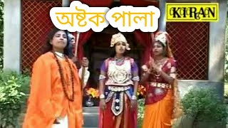 ASTOK PALA | DATA KARNA ডাটা করনা  | KRISHNA LEELA | KIRAN
