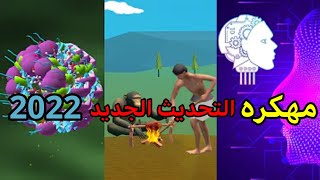 تحميل لعبه خلايا مهكره التحديث الجديد 2022 لحق قبل إغلاق الرابط screenshot 5