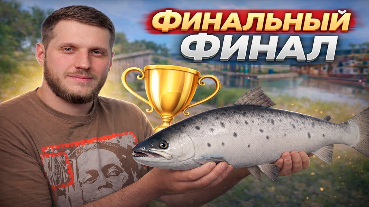 ПОСЛЕДНЕЕ НГ ЗАДАНИЕ!!!  «Русская рыбалка 4»