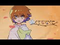 MV「なくてななくせ」BCNO feat.初音ミク