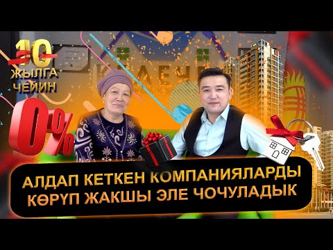 Video: Турак жай менен үй ээлеринин саясатынын ортосунда кандай айырма бар?