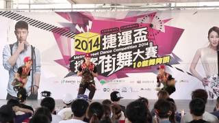 20140720 捷運盃亞洲街舞大賽 B組初賽 -- Shooting Arts