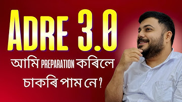 ADRE 3.0 নহয় নেকি? | কেনেকৈ preparation কৰিলে আমি ADRE 3.0 clear কৰিব পাৰিম? | Sourabh Sir 