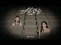 다비치 DAVICHI 타임캡슐 LIVE CLIP