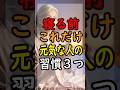 【0円健康法】寿命をじわっと延ばす。長生きする人が寝る前に欠かさない3つの習慣