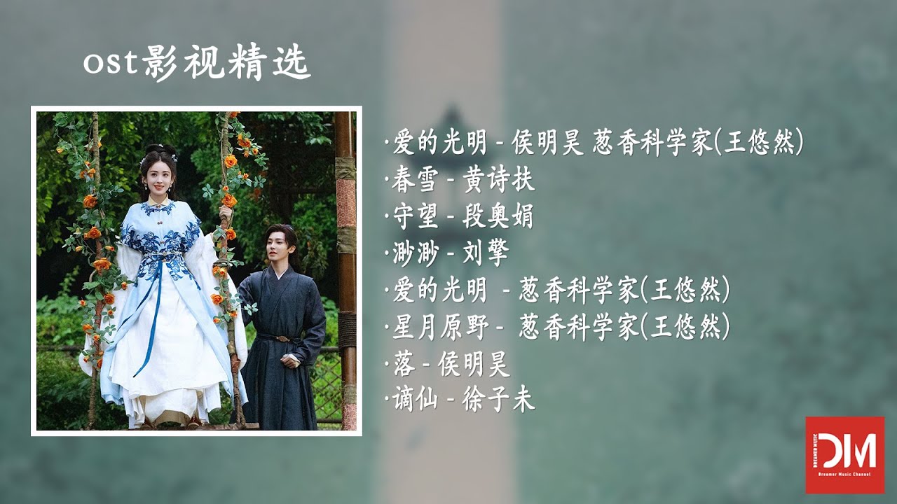 『OST合集』影視劇《玉茗茶骨》 影視原聲帶