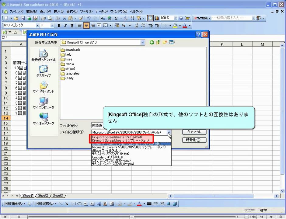 Excel互換ソフト Kingsoft Office 基本 ファイル形式を選択して保存する Youtube