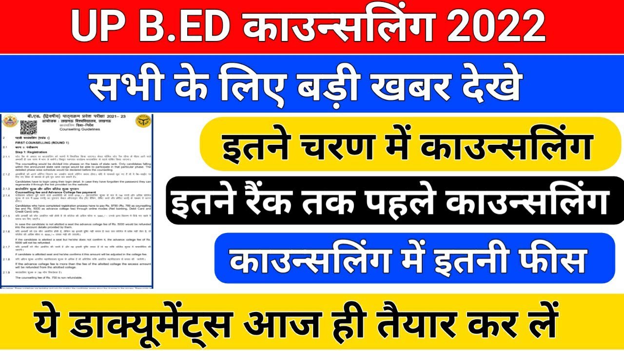 UP b.ed counseling/up b.ed admission/up b.ed admission 2022/b.ed