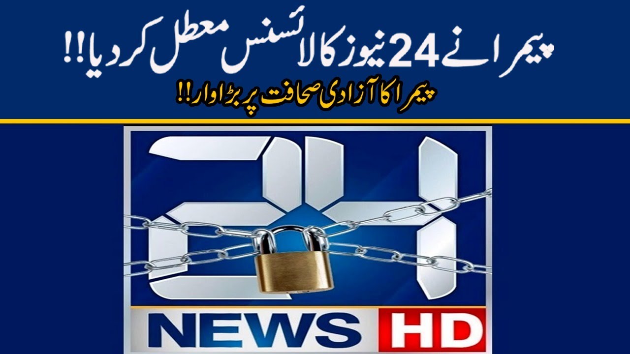 PEMRA Attack On Media Freedom !! Channel 24 license Suspended