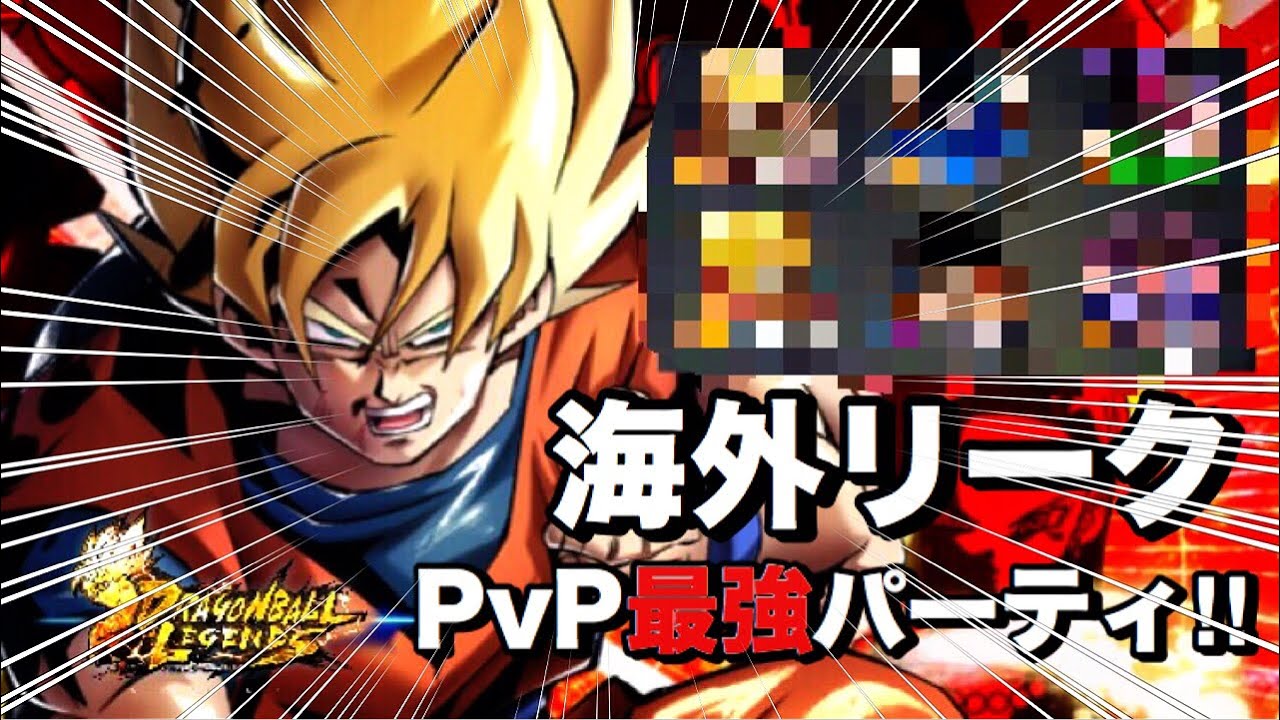 ドラゴンボールレジェンズ 海外リークで情報漏れ ついに次のガチャ情報解禁 Dbl Youtube ドラゴンボールレジェンズ 海外リークで情報漏れ ついに次のガチャ情報解禁 Dbl Youtube