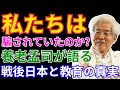 【養老孟司】私たちは騙されていたのか? 養老孟司が語る戦後日本の真実と個性・教育・情報社会の問題点