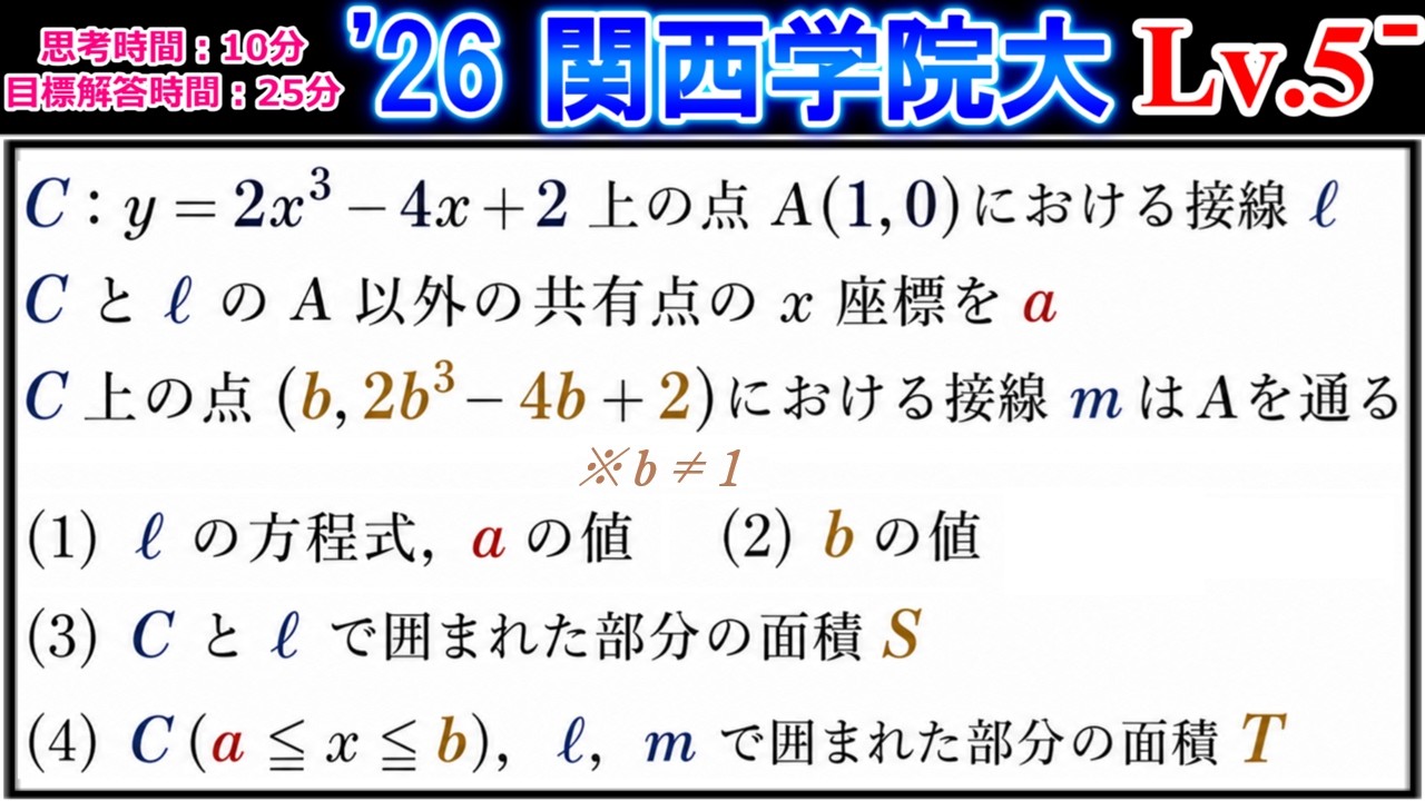 煩雑な計算に耐えよ】2026年 関西学院大学)(文系) 微積分総合 - YouTube