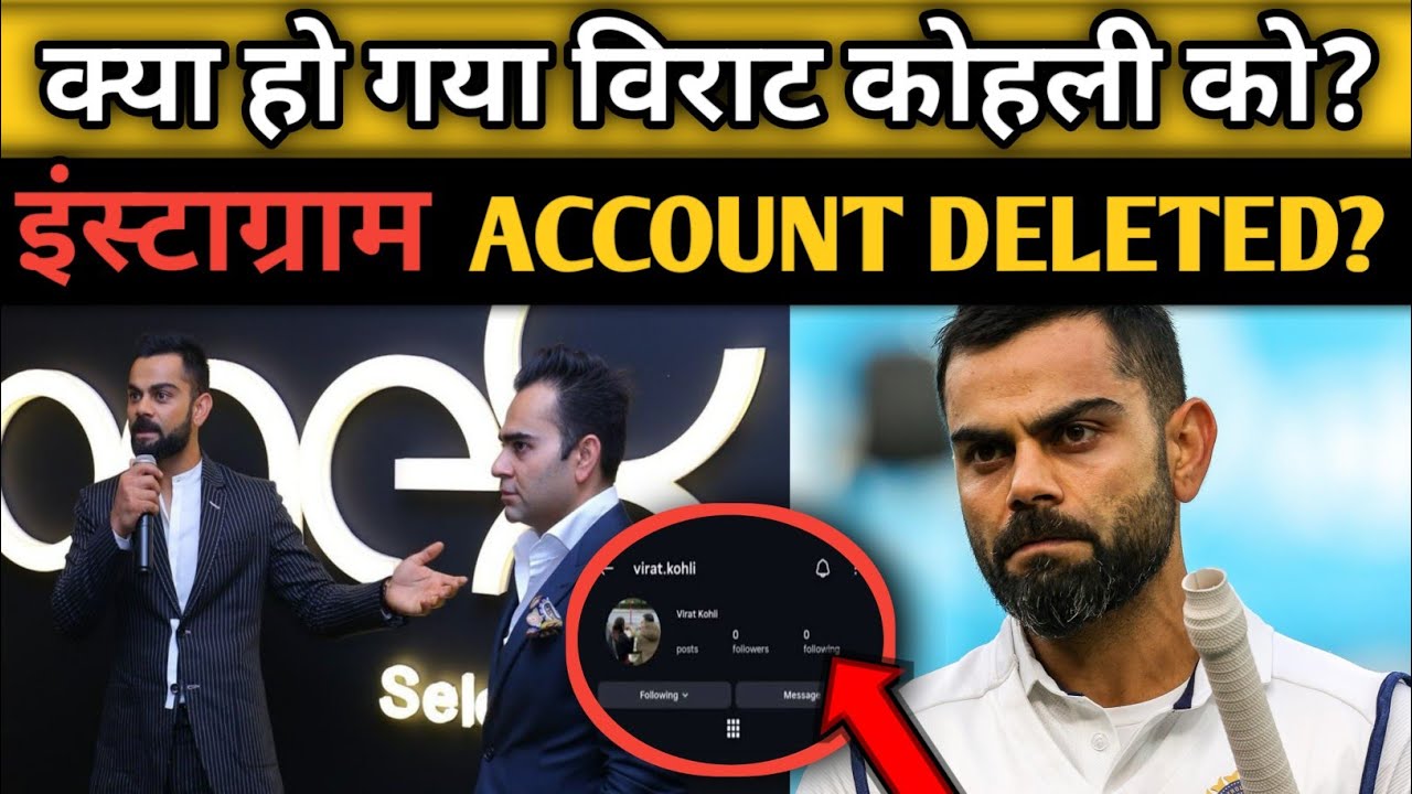 क्या विराट कोहली ने Instagram छोड़ दिया? |Virat Kohli Account Deactivated – Big Reason Revealed