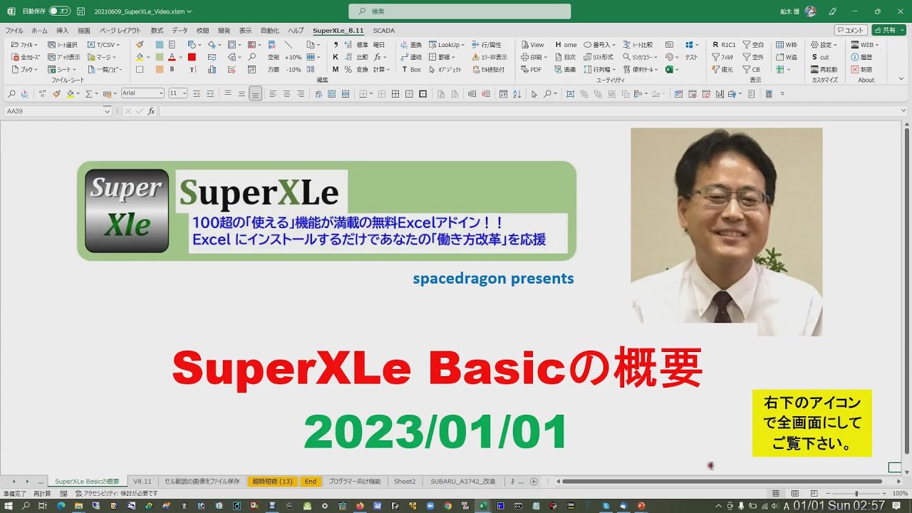 Superxle Basicの評価 使い方 フリーソフト100