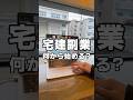 【宅建を使った副業6つ紹介】まずは小さく始めてみましょう🤲🏻#宅建 #宅建士 #不動産キャンプ #フリーランス #不動産