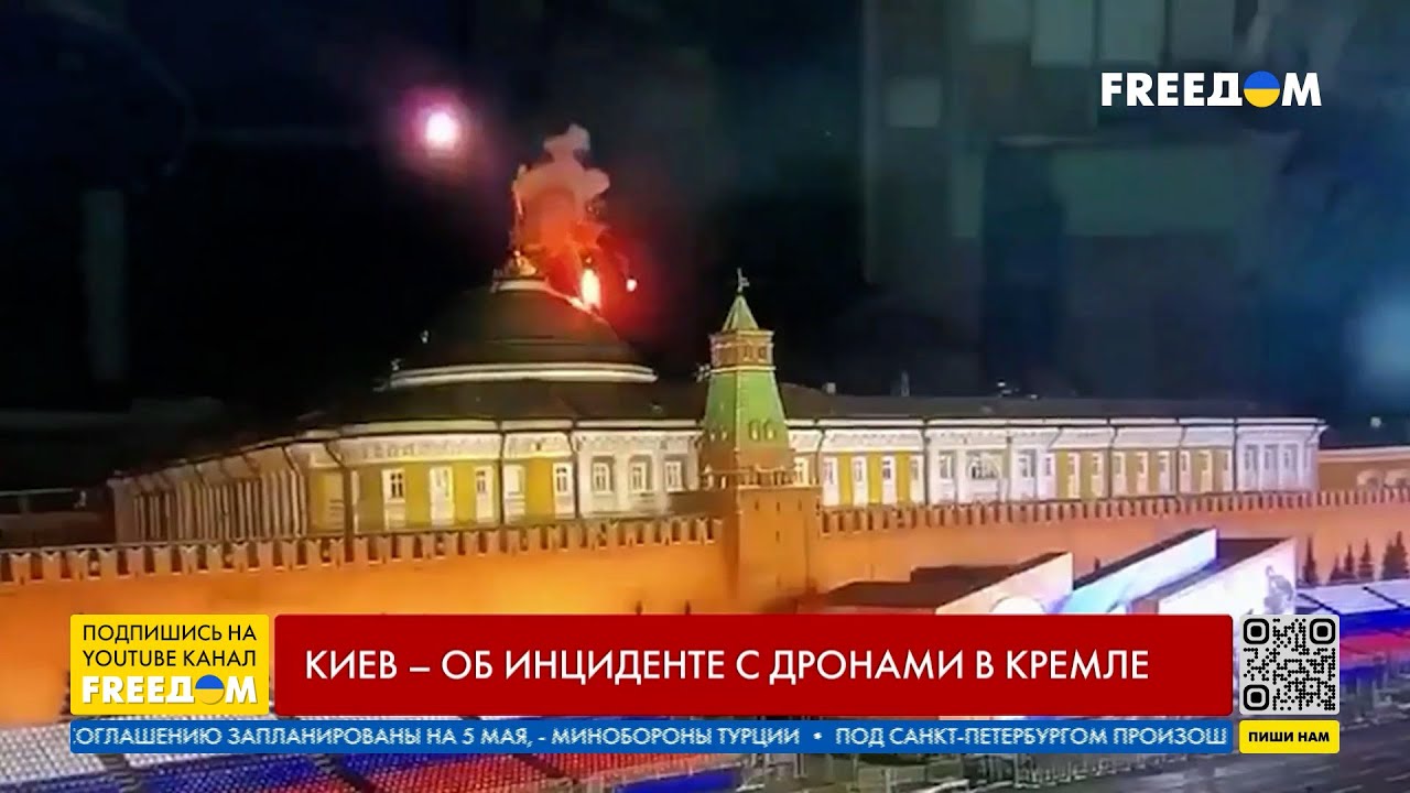 Новости нападение дронов. Кремль взорвали в Москве. Атака на Кремль. Кремль Москва. Кремль горит.