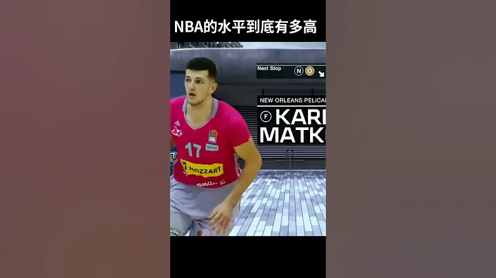 NBA的水平到底有多高 #shorts - 天天要闻