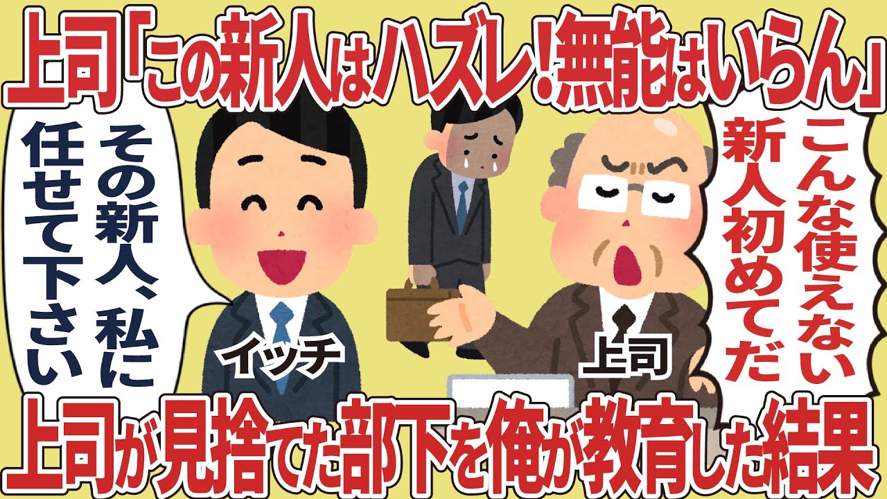 上長「この新人はダメ」【2ch仕事スレ】