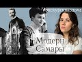 #экскурсияиздома | Модерн Самары