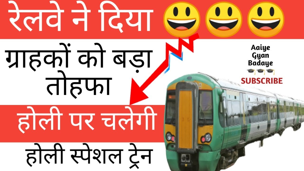 holi special train 2021|holi special train|holi special train kab se chalegi|holi special train