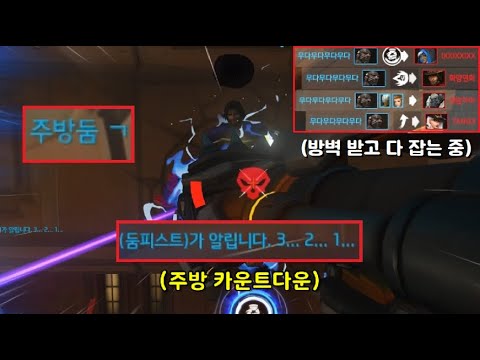랭커 구간에서 주방(방벽) 둠피로 적팀 쓸어담기 / 오버워치 경쟁전