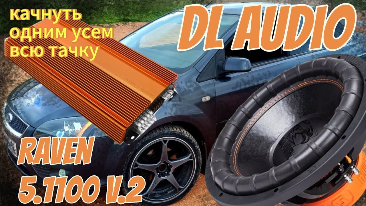 5 каналов для всего! Raven 5.1100 V.2 от DL Audio